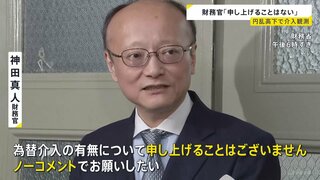 神田財務官　為替介入の有無「申し上げることはない」円相場乱高下で