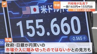 円相場が乱高下　神田財務官「今はノーコメント」　日銀が円買いの市場介入に踏み切ったのではないかとの見方も