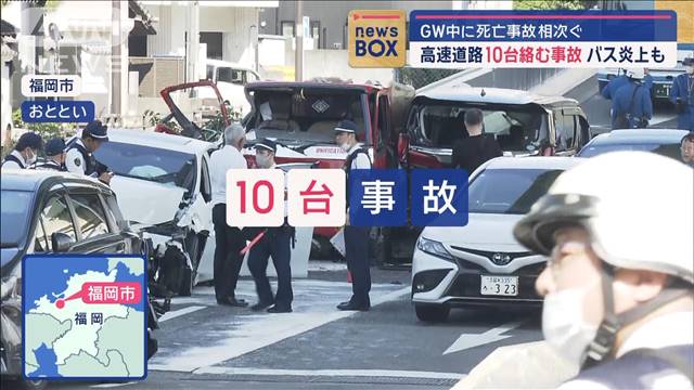 正面衝突で車“大破”0歳児が…　GW中に死亡事故相次ぐ