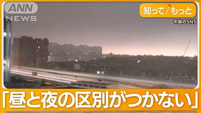 昼なのに“真っ暗”　原因は突然の大雨　中国