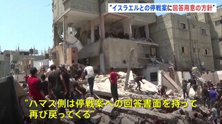 ハマス代表団「イスラエル停戦案に回答用意の方針」 仲介国と協議か