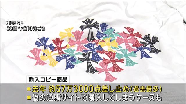 ギニア人が偽の「クロムハーツ」パーカなど約100点を密輸か　“気づかず”購入危険も