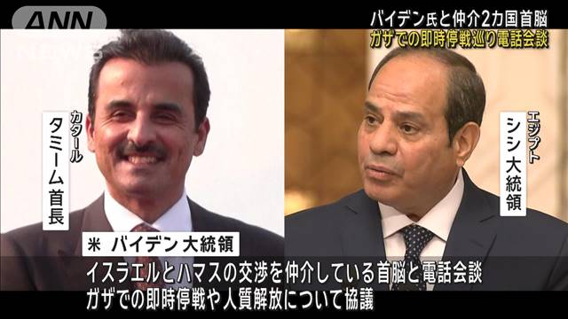 ガザ停戦交渉巡り協議　バイデン大統領 中東首脳と電話会談