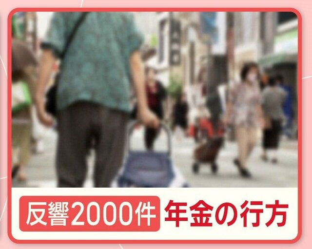 「国民年金納付5年延長案…負担と給付 いくら増える？」