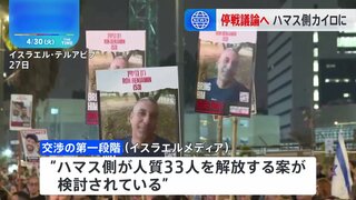 ハマス代表団がエジプトに到着　人質解放などめぐり交渉へ