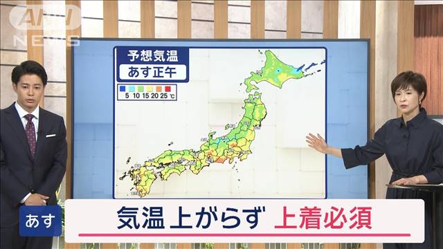 【全国の天気】あす西日本〜関東で降雨　20℃届かず…久々にヒンヤリ気温