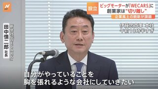 伊藤忠商事など再建支援 ビッグモーター新会社「WECARS」設立　社長「胸を張れような会社に」