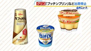 【速報】グリコ「プッチンプリンやカフェオーレ」目標の5月中旬に出荷再開できず　停止期間を延長決定、再開のめど立たず