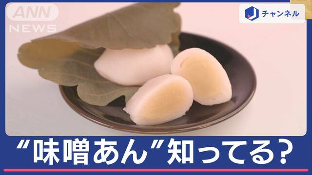 柏餅は…小豆あん？味噌あん？調べてみたら地域で違いが！“こどもの日”前に全国調査