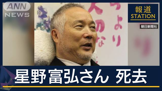 ニューヨークでも作品展開催　口に筆くわえ詩や絵画を描く　星野富弘さん死去　78歳