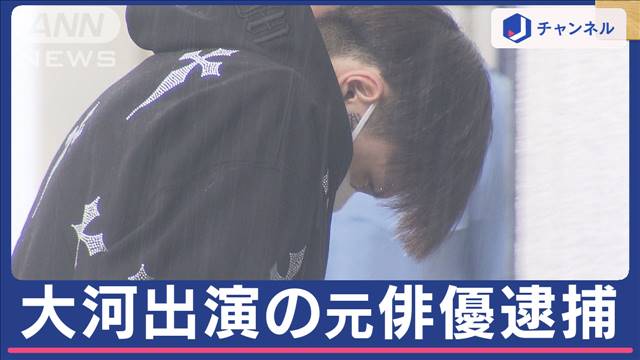 急展開　那須遺棄事件　元俳優の男（20）ら2人逮捕