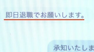 4月1日に「即日退職でお願いします」増える新入社員の退職　退職代行サービスに話を聞くと「理想と現実のギャップ」か…【転職に対する街の声】