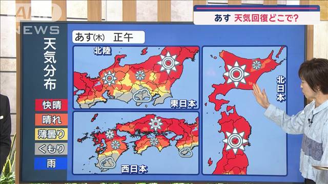 【全国の天気】あす朝「久々の冷え込みに」天気回復どこで？