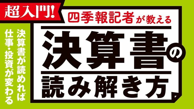 GWこそ｢決算書｣の読み解き方をマスターすべきだ