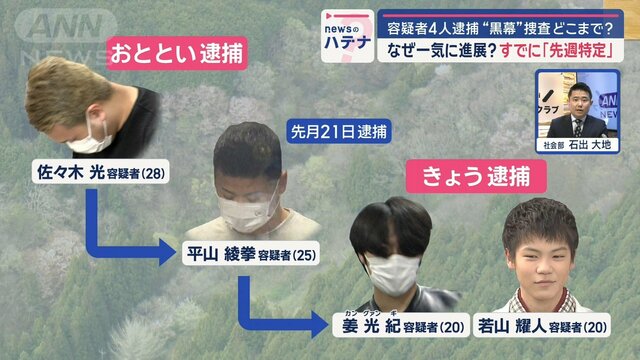 “黒幕”捜査どこまで？相次ぐ逮捕…すでに「先週特定」　那須焼損遺体