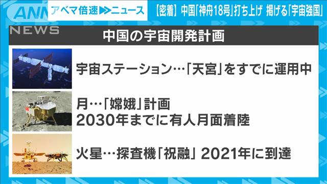 【密着】中国「神舟18号」打ち上げ　掲げる「宇宙強国」　中国総局・冨坂範明総局長