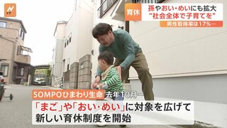 “まご育休” 育休を孫やおい・めいにも　広がる「社会全体」での子育て【少子化問題】