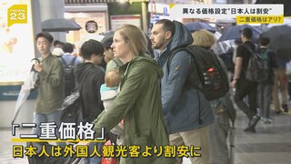 外国人向け「二重価格」はアリ？ 円安でインバウンド増加　一杯5500円ラーメンに観光客「とても安い」 日本人は1100円割安の海鮮バイキング店も【news23】