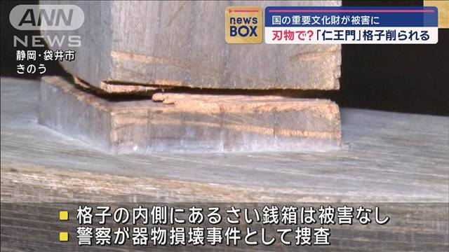 刃物で？国の重要文化財が被害に…「仁王門」格子削られる