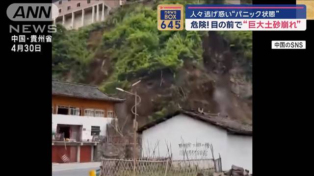 危険！目の前で“巨大土砂崩れ”　人々逃げ惑い“パニック状態”