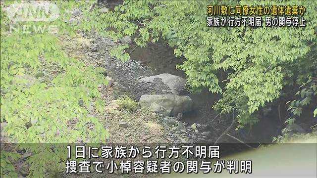 河川敷に同僚女性の遺体遺棄か　35歳男を逮捕　山梨・身延町