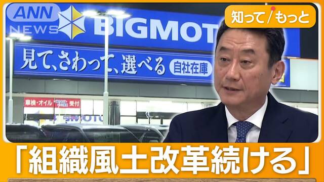 新社名は「WECARS」ビッグモーターを継承　新社長は伊藤忠出身「組織風土改革続ける」