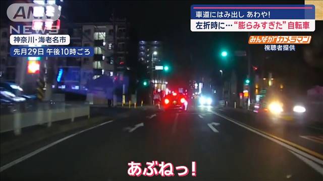 車道にはみ出しあわや！左折時に…“膨らみすぎた”自転車