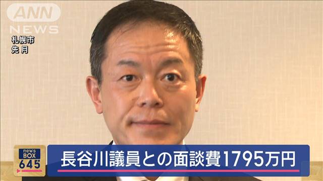 長谷川岳議員と“面談費”1795万円　札幌市職員の出張4年間で