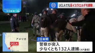 全米の大学でイスラエルへの抗議活動が激化　UCLAでも警察がデモ隊を強制排除　130人以上逮捕　