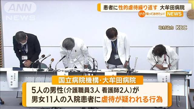 複数患者に“性的虐待”繰り返す　大牟田病院