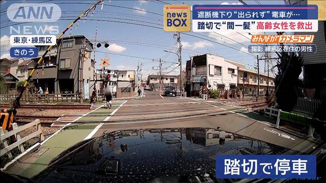 遮断機下り“出られず”電車が…踏切で“間一髪”高齢女性を救出