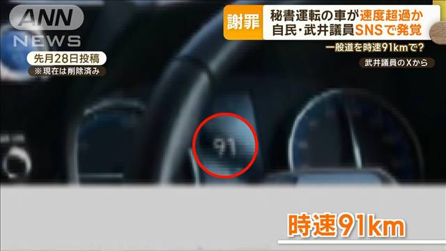 自民・武井議員、秘書が速度超過か　専門家「スピード出させた場合は議員の責任も」