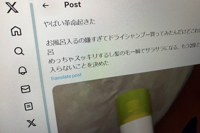 「風呂キャンセル界隈」SNSで話題　うつ病当事者から困惑の声