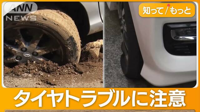 GW、タイヤトラブル多発…家族旅行中断“とんぼ返り”　JAFにもSOS相次ぐ…庭でまさか