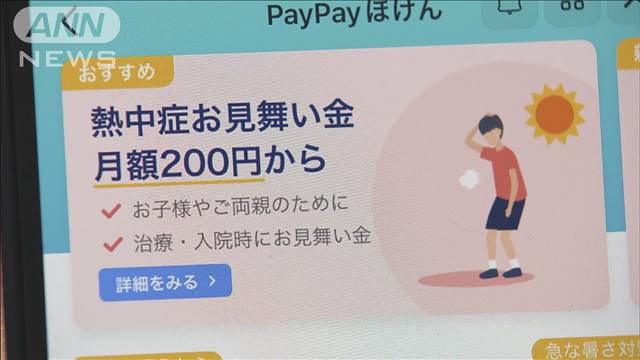 熱中症保険に申し込み相次ぐ 1週間で4000件 暑さ影響か