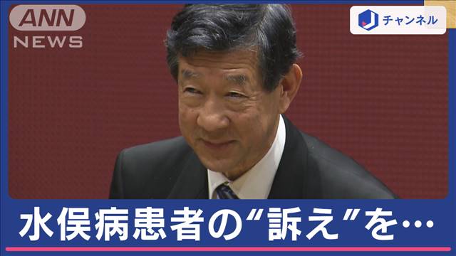 “水俣病患者の訴え”発言中に環境省がマイクの音声絞る　参加者の抗議に大臣は？