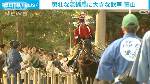 平安から続く勇壮“流鏑馬”　目の前を疾走する馬に歓声　富山・射水市