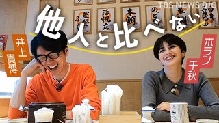 「安住さんだけじゃない」から「別にいいや」に至った井上貴博アナと、「普通」で勝負するホラン千秋キャスターが本音で語った“仕事の向き合いかた”　