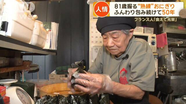 海外からも買いに来る81歳の絶品おにぎり　愛情いっぱい、具もいっぱい