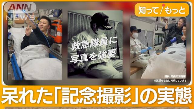 救急車で搬送中“記念撮影”　救急隊に写真のお願いも…消防「映えスポットじゃない」