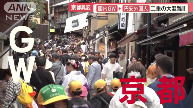 「バイト遅刻確定」の声も… “京都市民バス乗れない問題”観光課題に　市の対策は