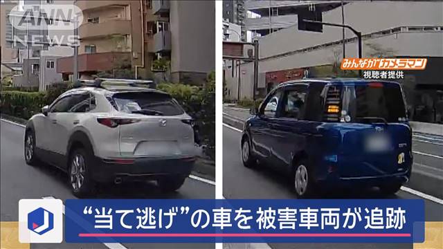 2台が乱暴な運転　実は当て逃げ　後方カメラ映像に“瞬間”が