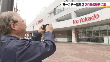 「最後にお別れを」多くの惜しむ声　イトーヨーカドー福島店が閉店　駅前空洞化の懸念も