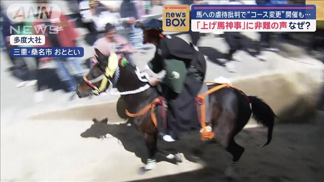 馬への虐待批判で“コース変更”開催も…　「上げ馬神事」に非難の声なぜ？