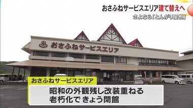 鉄道ファンらにも親しまれる…開業から６０年　瀬戸内市のドライブイン最後の営業日　しばらく休業【岡山】