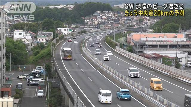 GW渋滞のピーク過ぎる　中央道20kmの予測