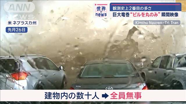 巨大竜巻“ビルを丸のみ”数秒で跡形なく【世界のNEWS】