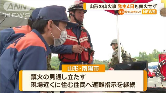 山火事相次ぐ…伊豆大島・三原山「裏砂漠」でも　山形の山火事は発生4日も鎮火せず