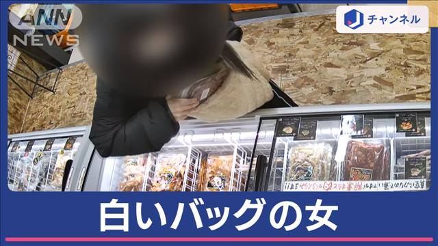 防犯カメラに「白いバッグの女」映っていた“料金支払いトリック”…モップの男も!?　