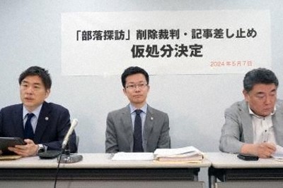 「人格的利益を侵害」　被差別部落のウェブ記事に削除命令　大阪地裁